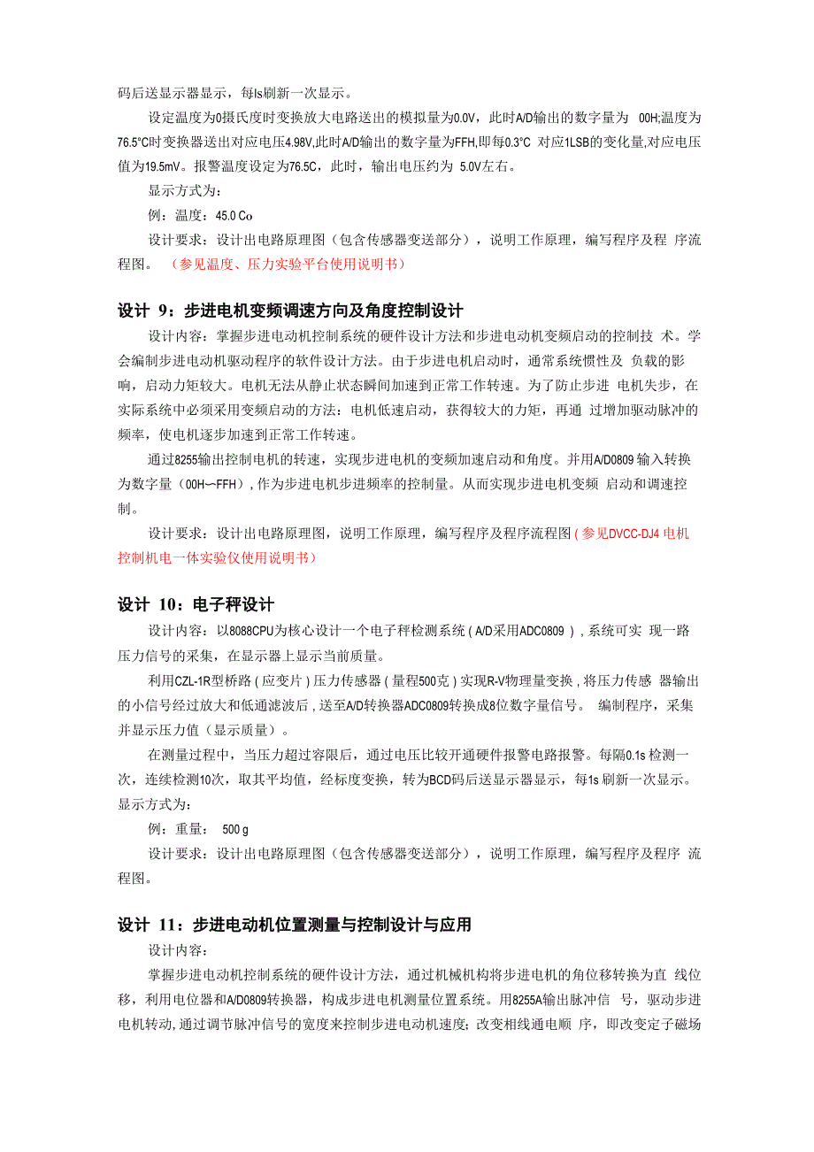 微机应用系统设计与综合实验_第4页