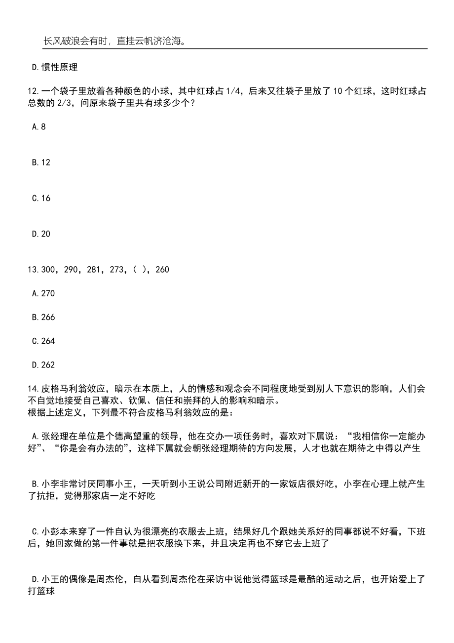 2023年06月浙江温州平阳县司法局招考聘用专职人民调解员笔试题库含答案详解析_第4页