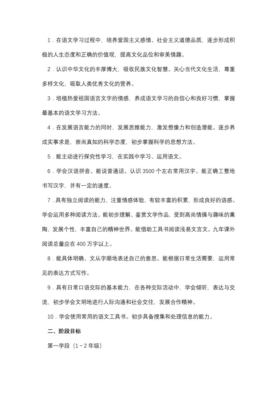 小学语文新课程标准2_第4页