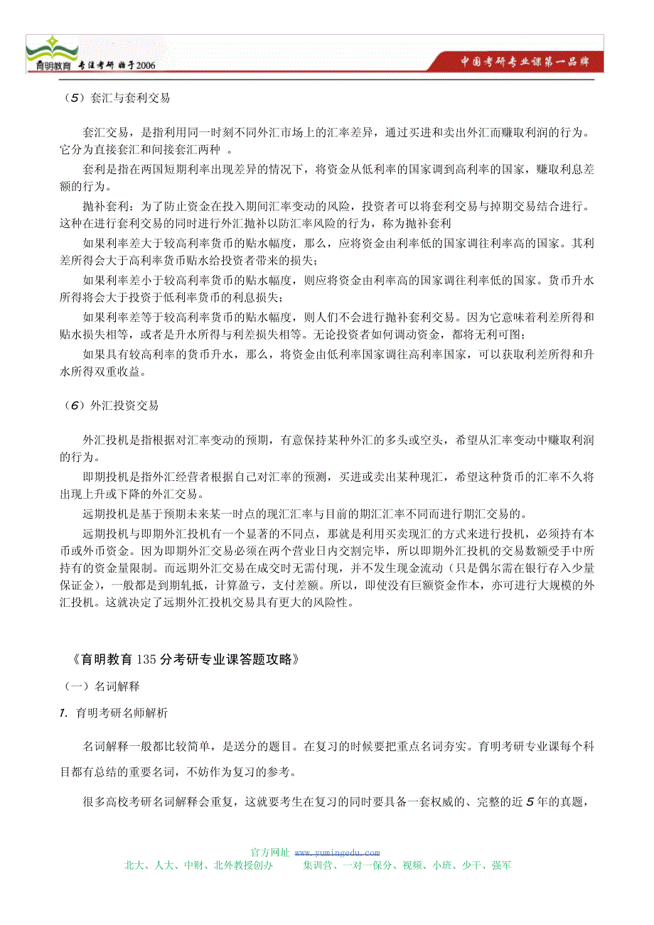 2014清华大学五道口金融学院431金融学考研出题形势19844_第2页