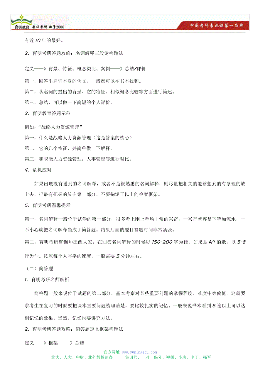 2014清华大学五道口金融学院431金融学考研出题形势19844_第3页