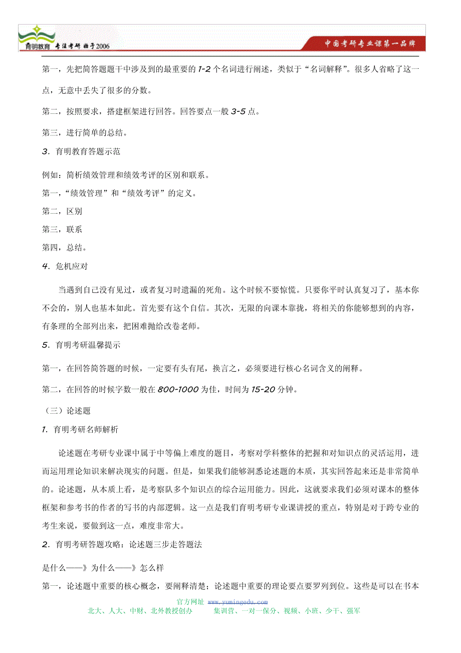 2014清华大学五道口金融学院431金融学考研出题形势19844_第4页