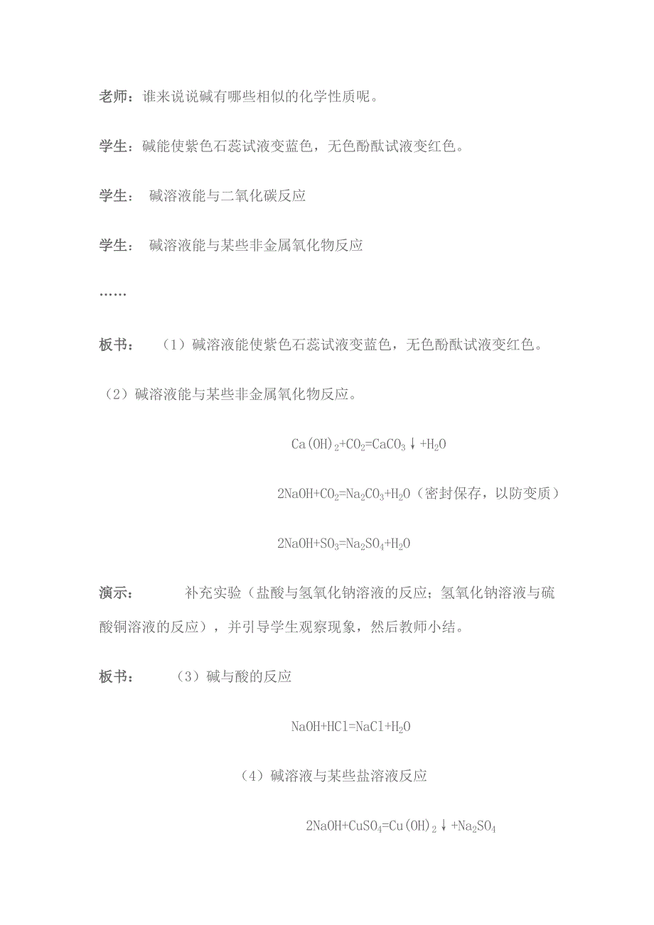 初中化学《常见的碱》教学案例分析.doc_第4页