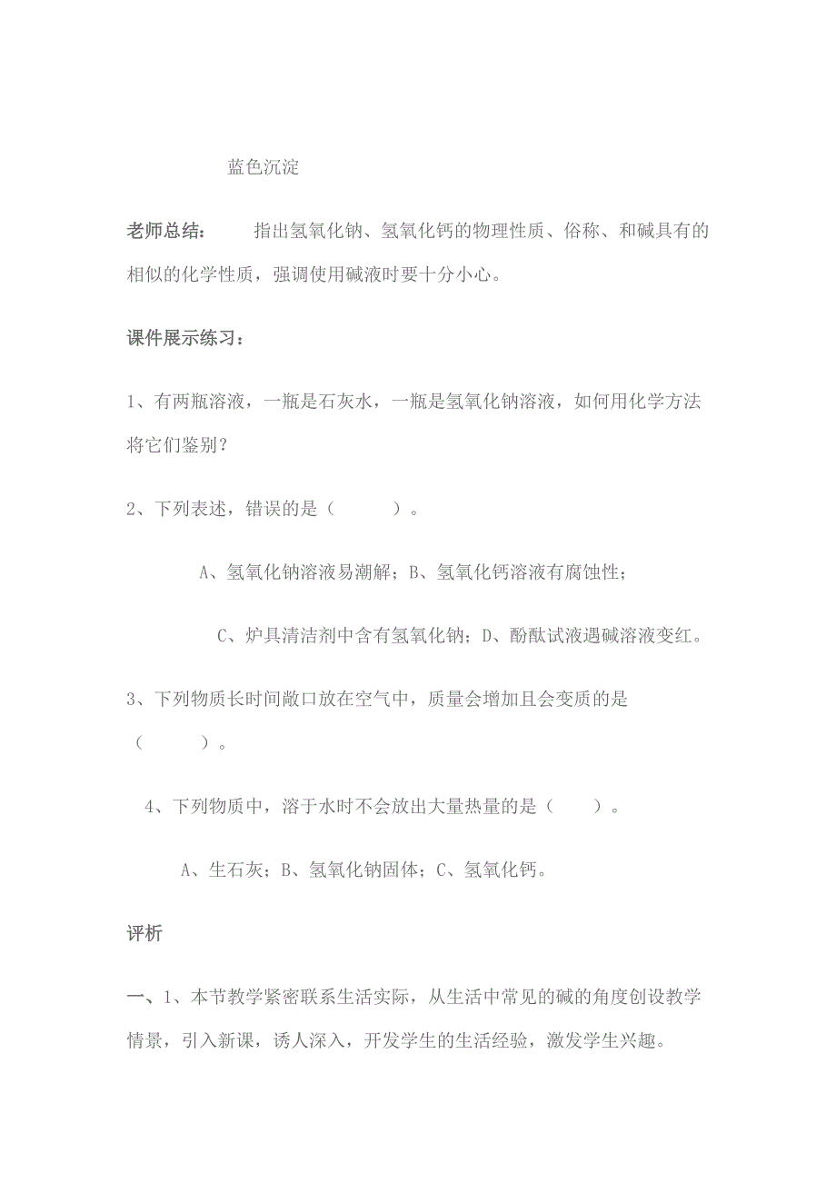 初中化学《常见的碱》教学案例分析.doc_第5页