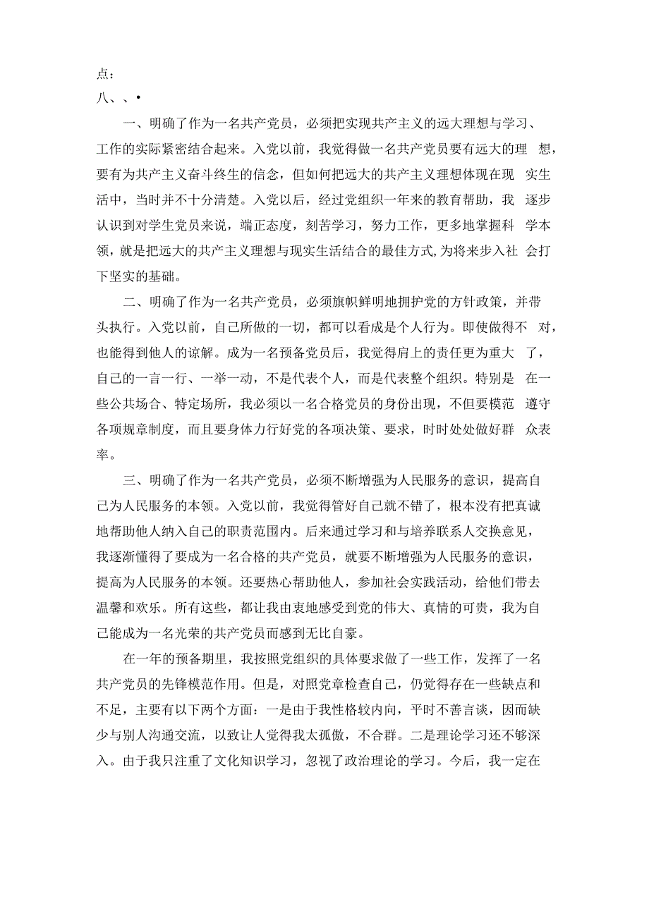 城管工作说明转正申请书五篇_第3页