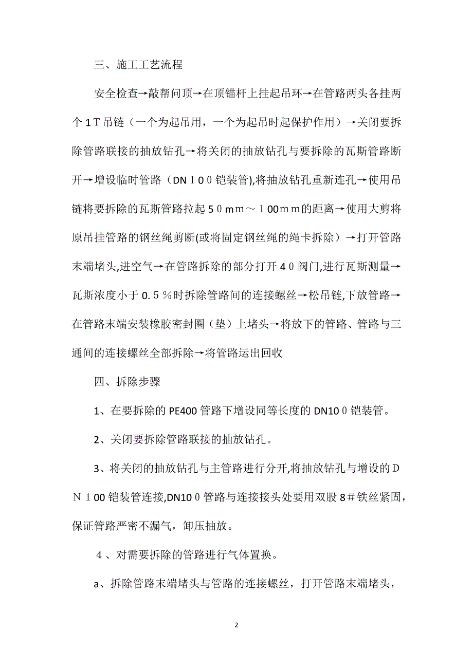 工作面瓦斯管路拆除安全技术措施_第2页