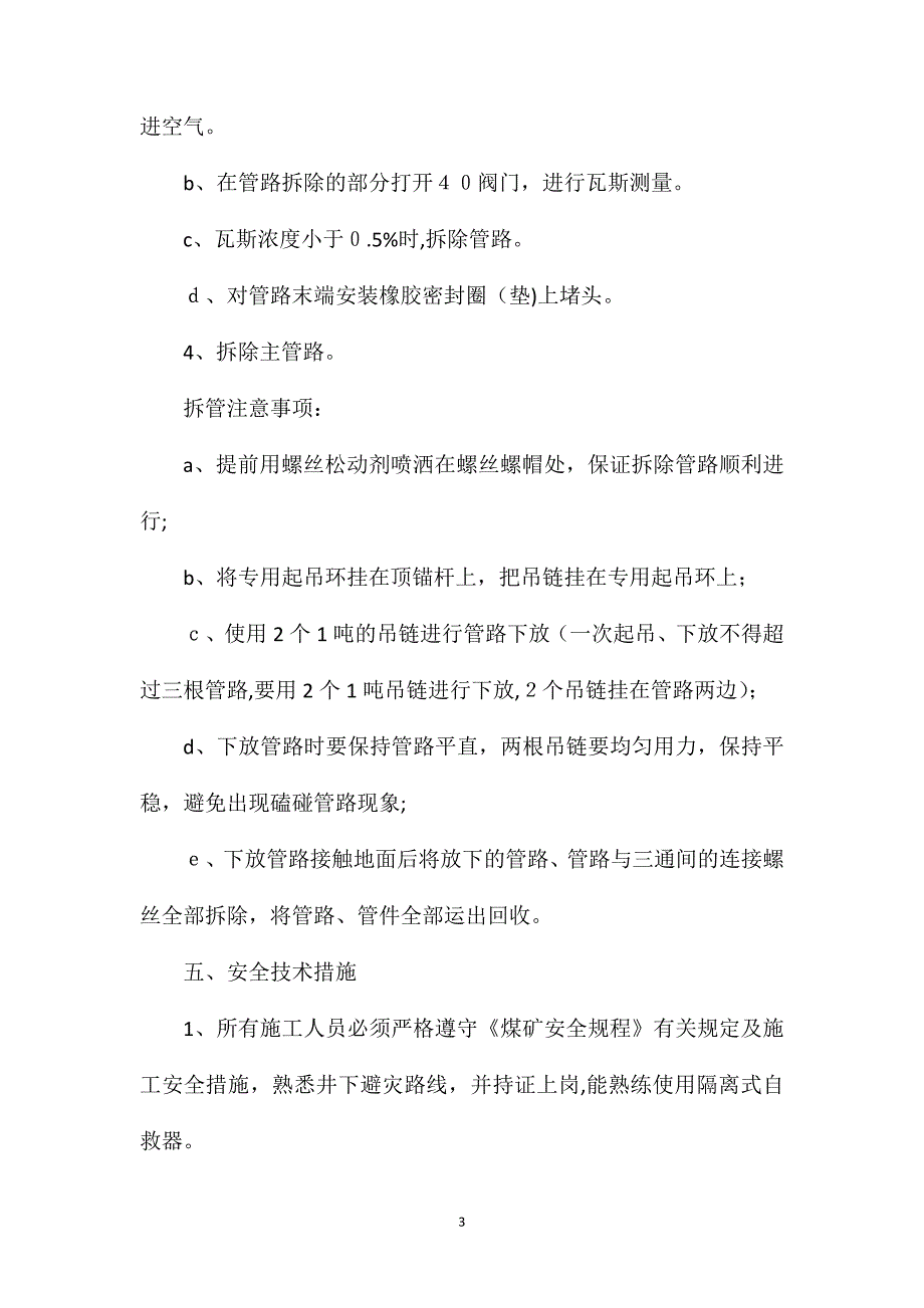 工作面瓦斯管路拆除安全技术措施_第3页