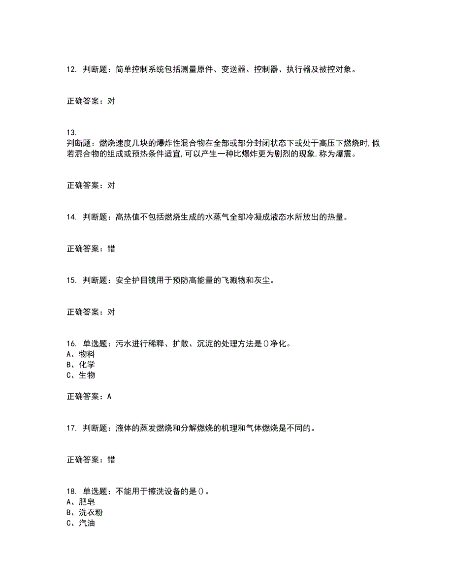 胺基化工艺作业安全生产考试内容（高命中率）及模拟试题附答案参考89_第3页