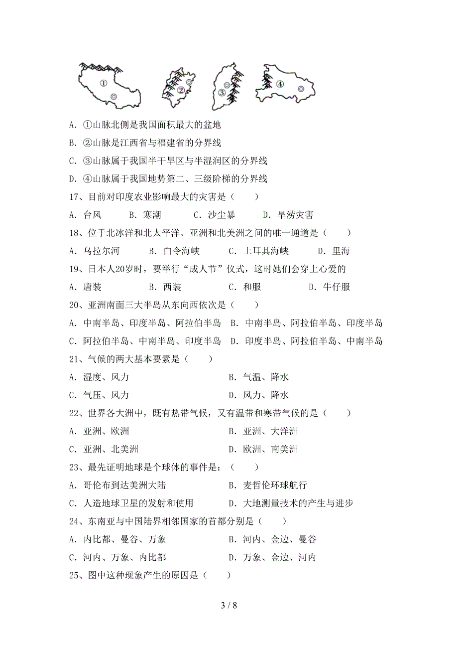 2022—2023年人教版七年级地理上册期末试卷及答案【汇集】.doc_第3页