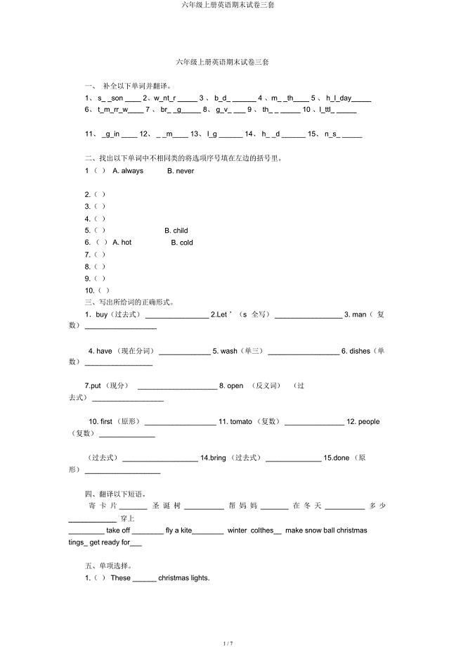 六年级上册英语期末试卷三套.docx