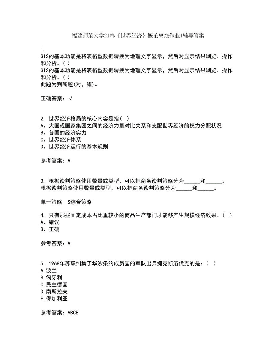 福建师范大学21春《世界经济》概论离线作业1辅导答案31_第1页