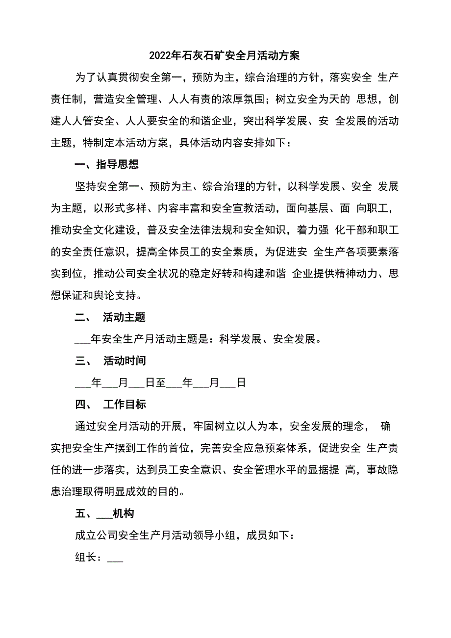 2022年石灰石矿安全月活动方案_第1页