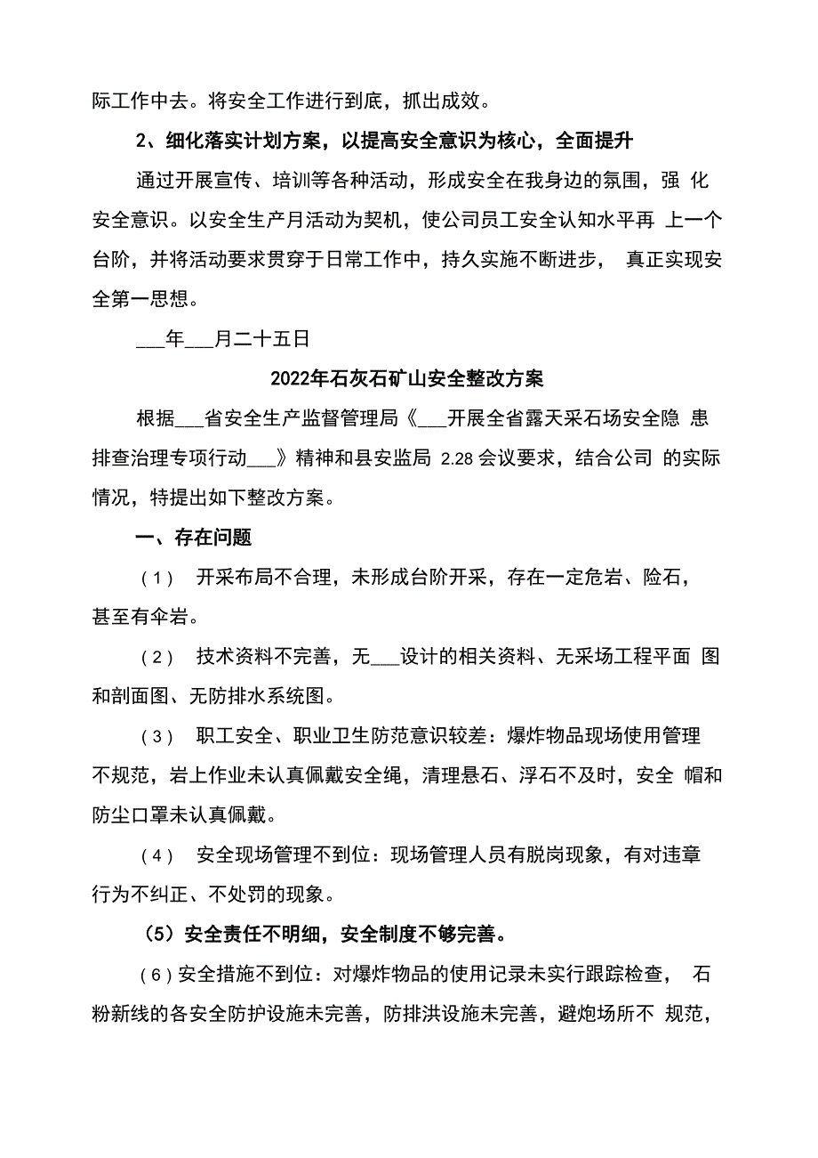 2022年石灰石矿安全月活动方案_第3页