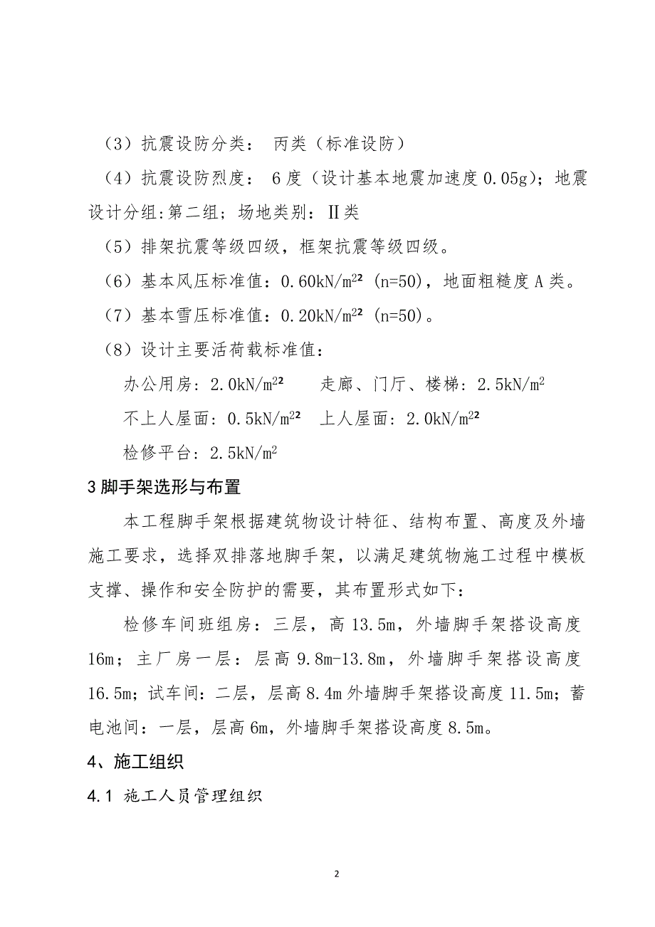 外墙双排脚手架搭设施工方案_第4页