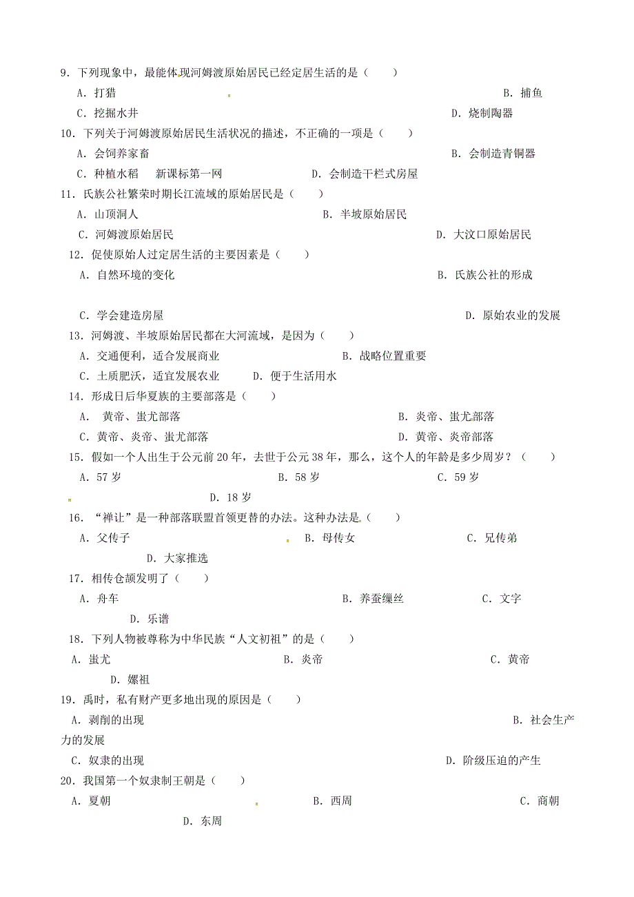 海南省东方市琼西中学七年级历史上学期第一次月考试题无答案新人教版_第2页