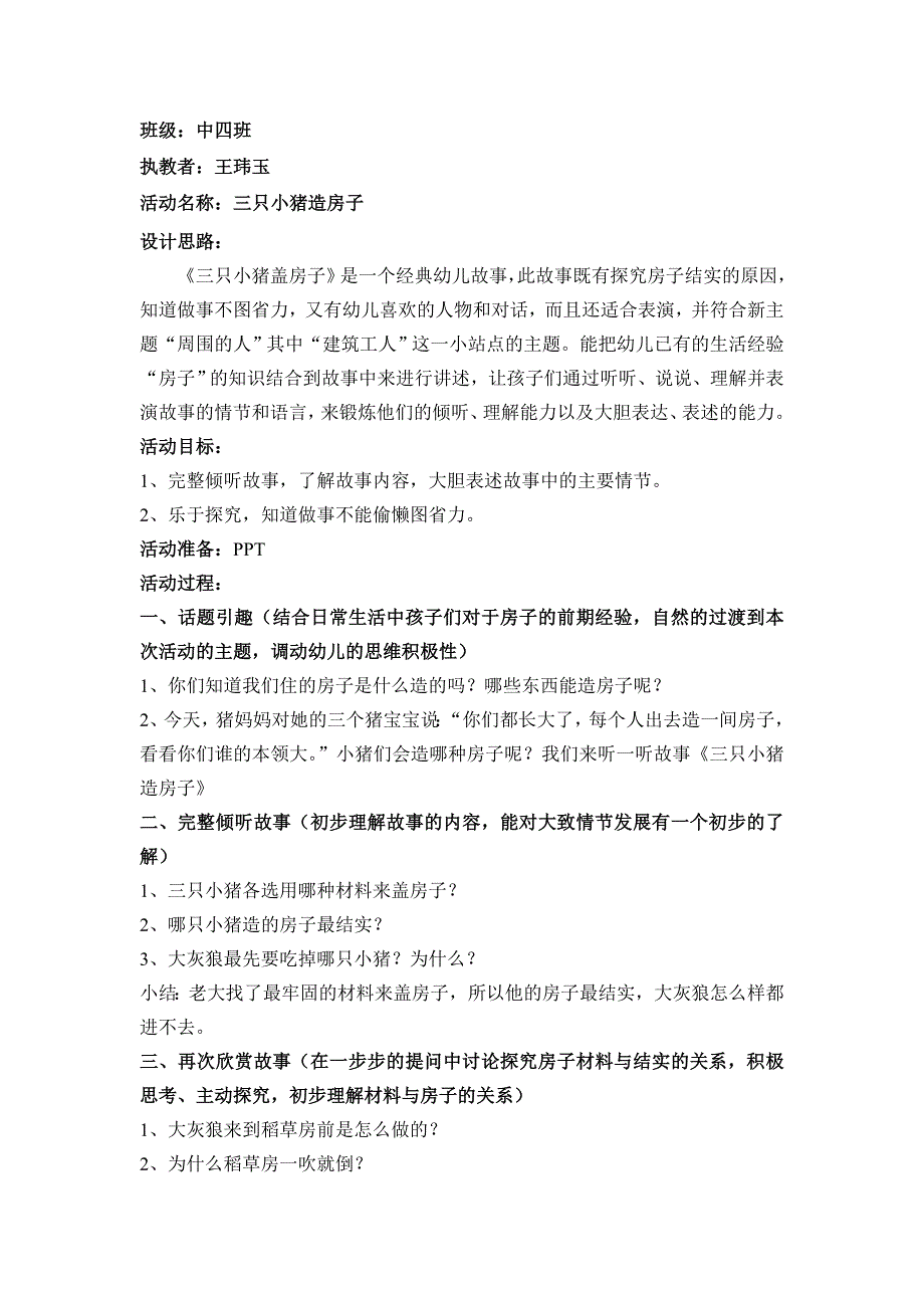 中班语言教案三只小猪造房子_第1页