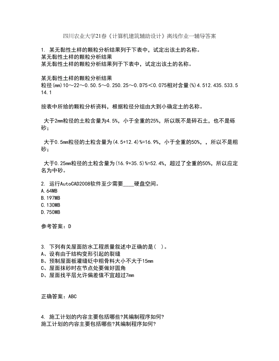 四川农业大学21春《计算机建筑辅助设计》离线作业一辅导答案34_第1页