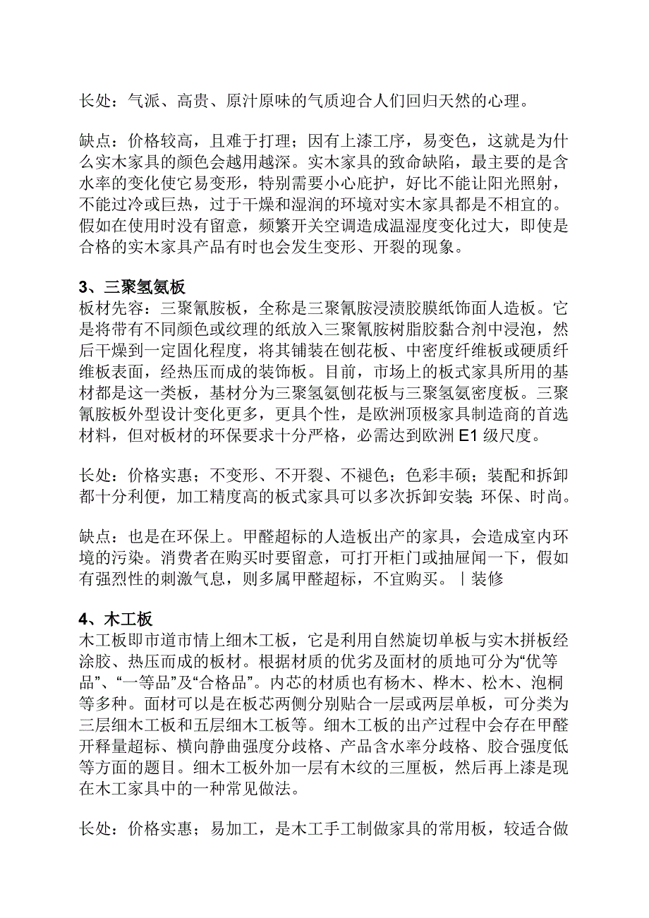 衣柜用哪种板材比较好.docx_第2页