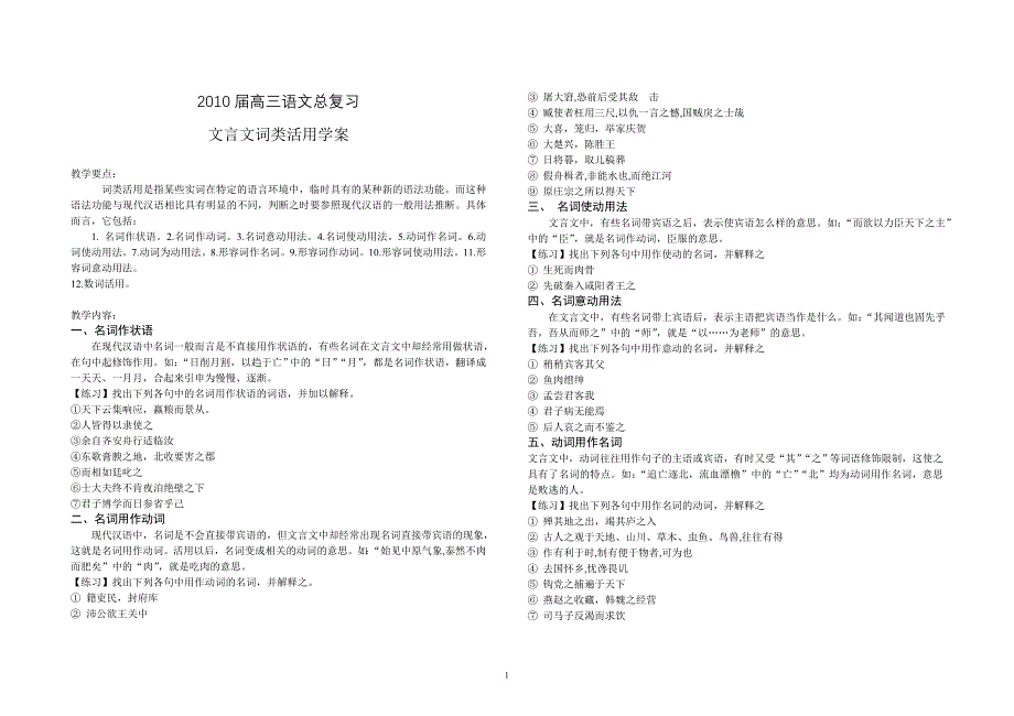 文言文词类活用学案.doc_第1页