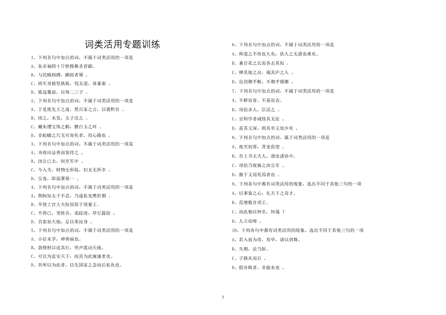 文言文词类活用学案.doc_第3页