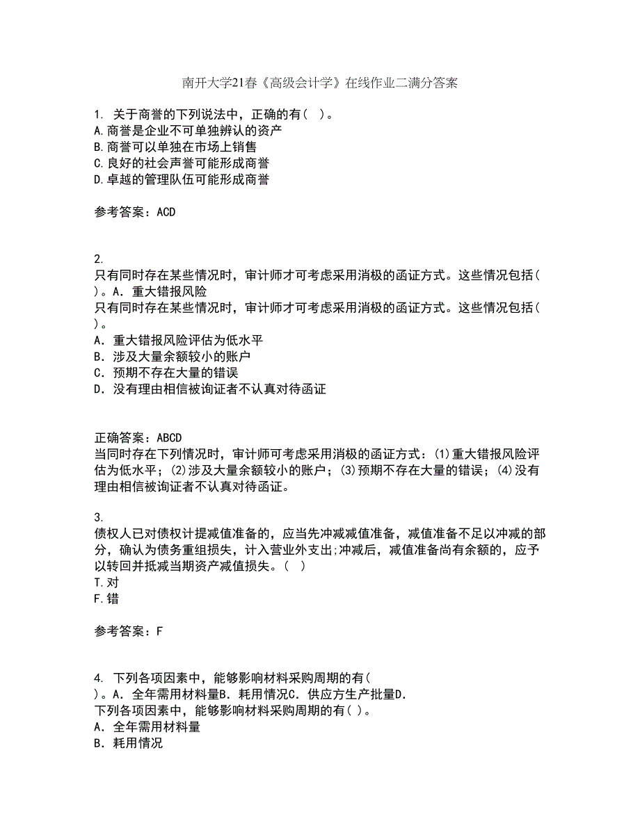 南开大学21春《高级会计学》在线作业二满分答案15_第1页