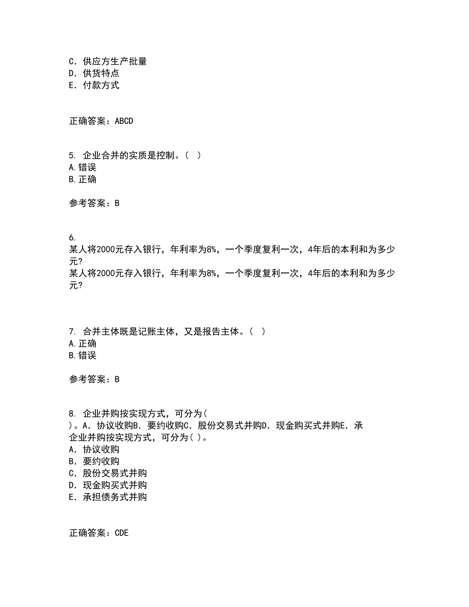 南开大学21春《高级会计学》在线作业二满分答案15_第2页