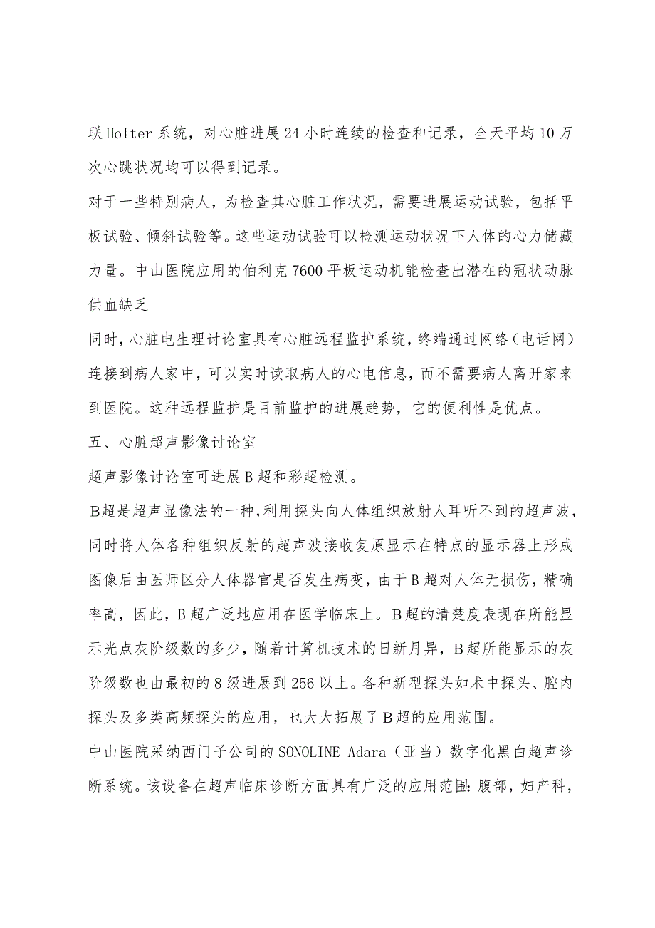 中山医院参观实习报告3.docx_第2页