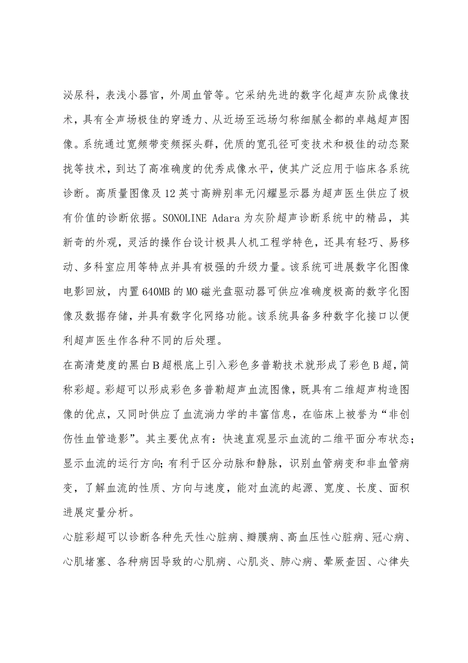 中山医院参观实习报告3.docx_第3页