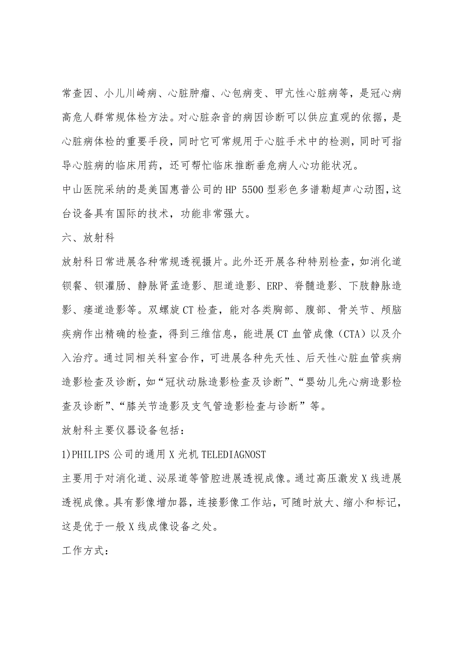 中山医院参观实习报告3.docx_第4页