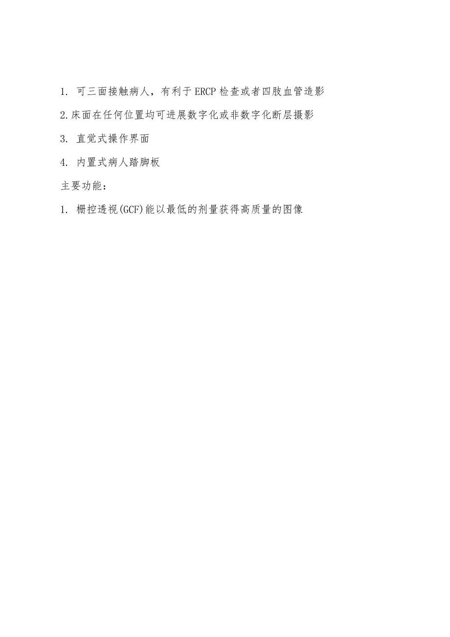 中山医院参观实习报告3.docx_第5页