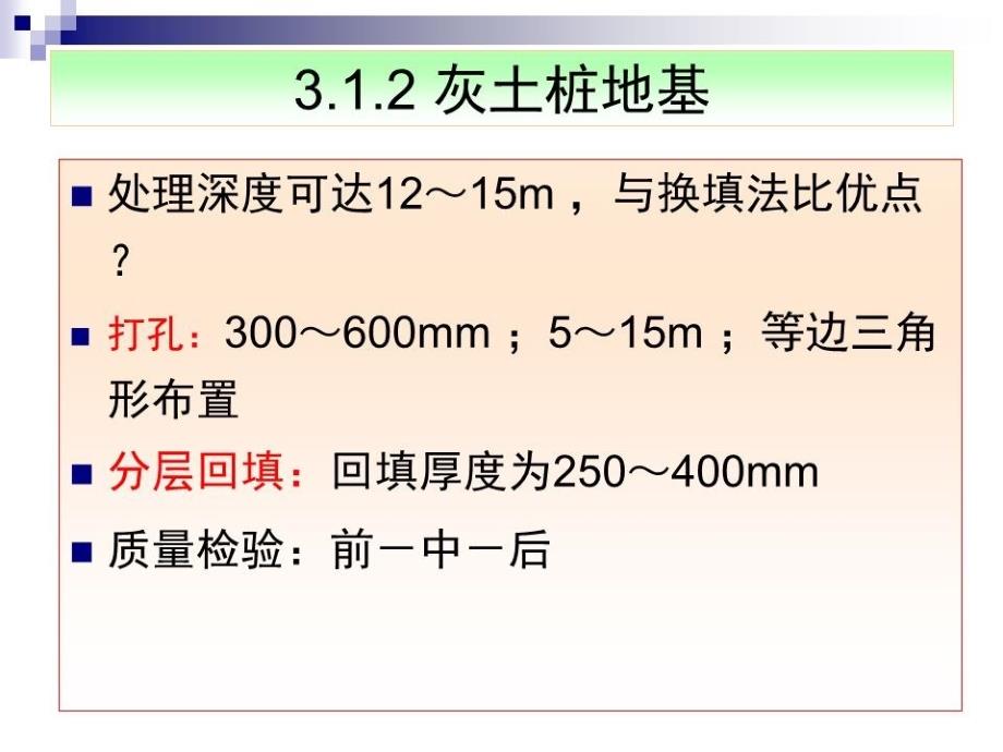 地基处理与基础工程_第4页