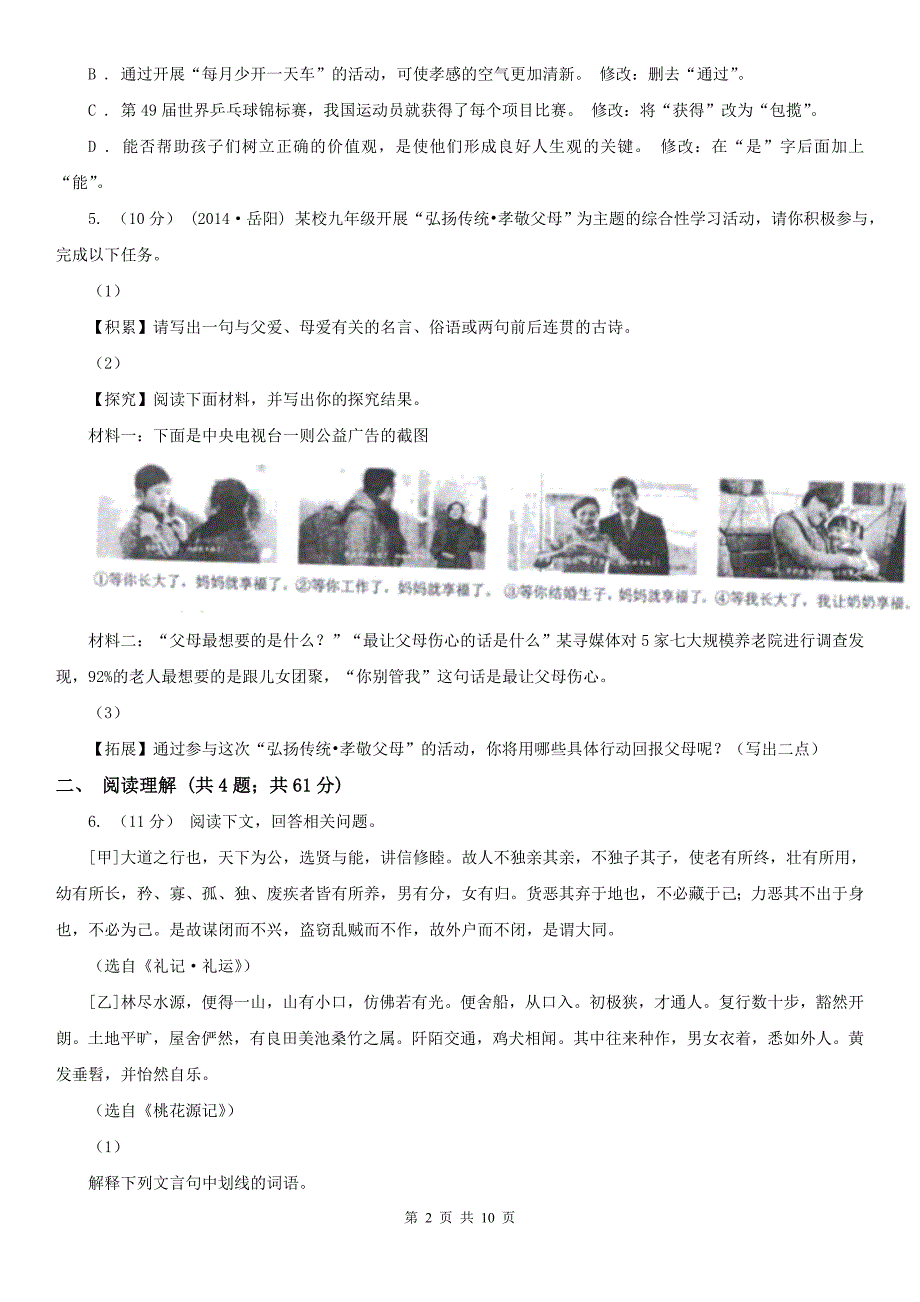 洛阳市嵩县八年级上学期语文期中检测试卷_第2页