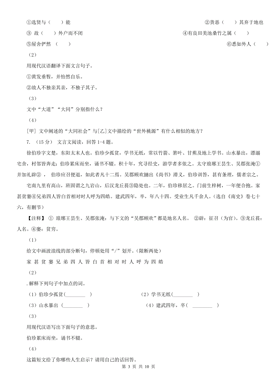 洛阳市嵩县八年级上学期语文期中检测试卷_第3页