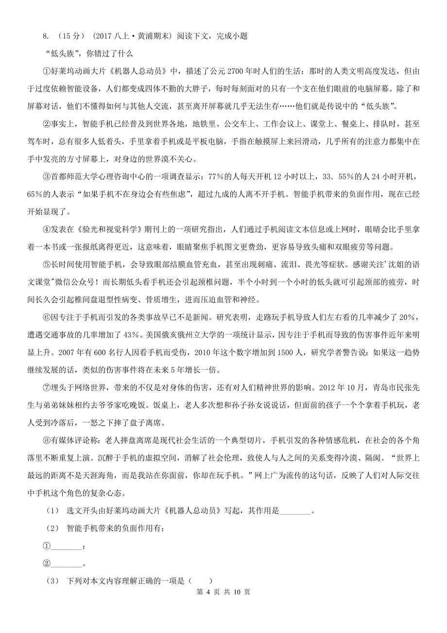 洛阳市嵩县八年级上学期语文期中检测试卷_第4页