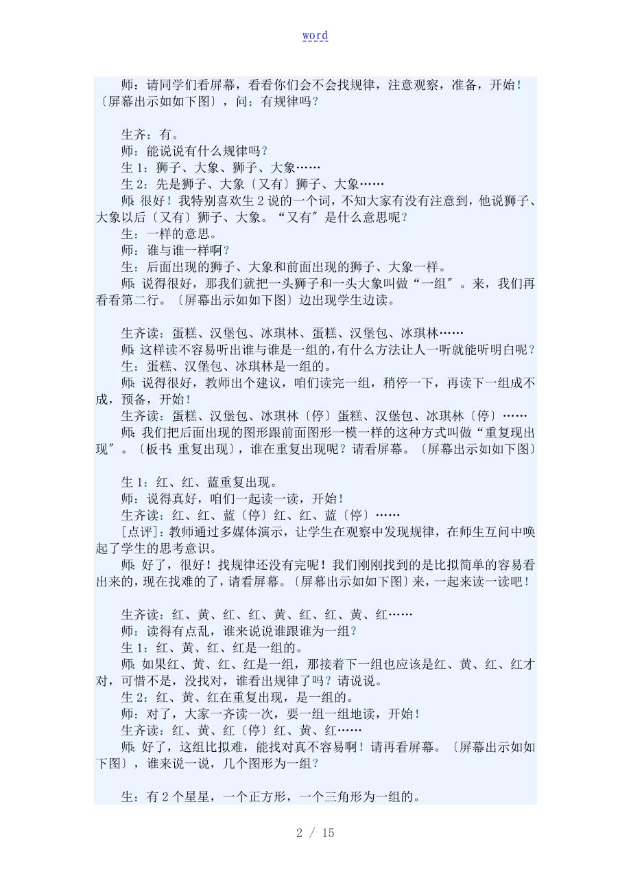 一年级找规律教案设计_第2页