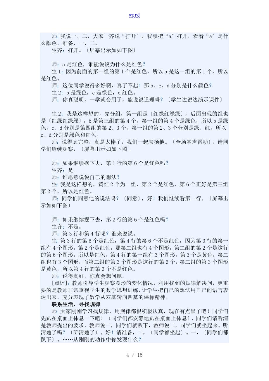 一年级找规律教案设计_第4页