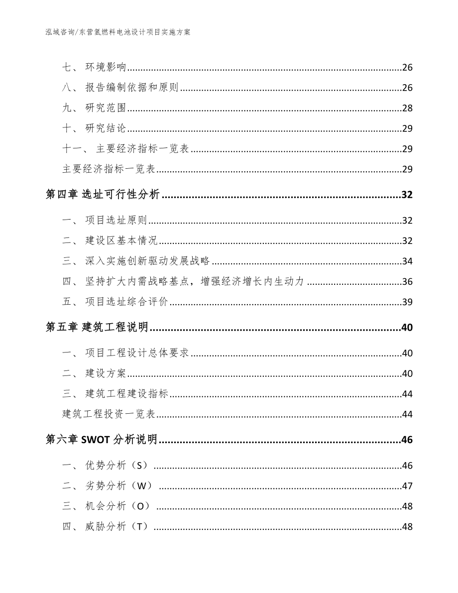 东营氢燃料电池设计项目实施方案_参考模板_第3页