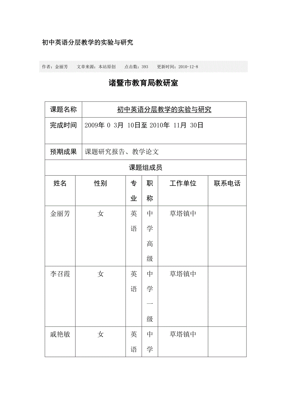 初中英语分层教学的实验与研究_第1页