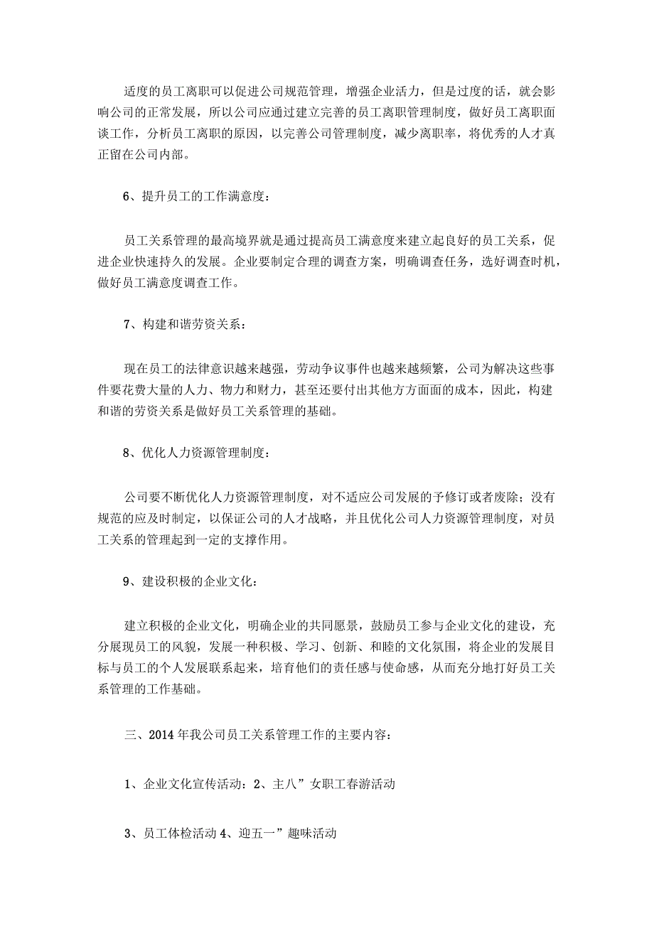 HR浅谈员工关系管理_第4页