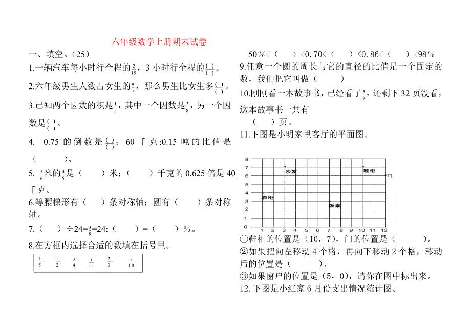 人教版六年级数学上册期末试卷