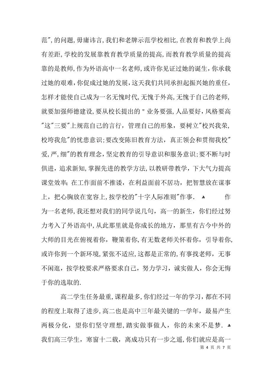 中学开学典礼上的讲话3篇_第4页