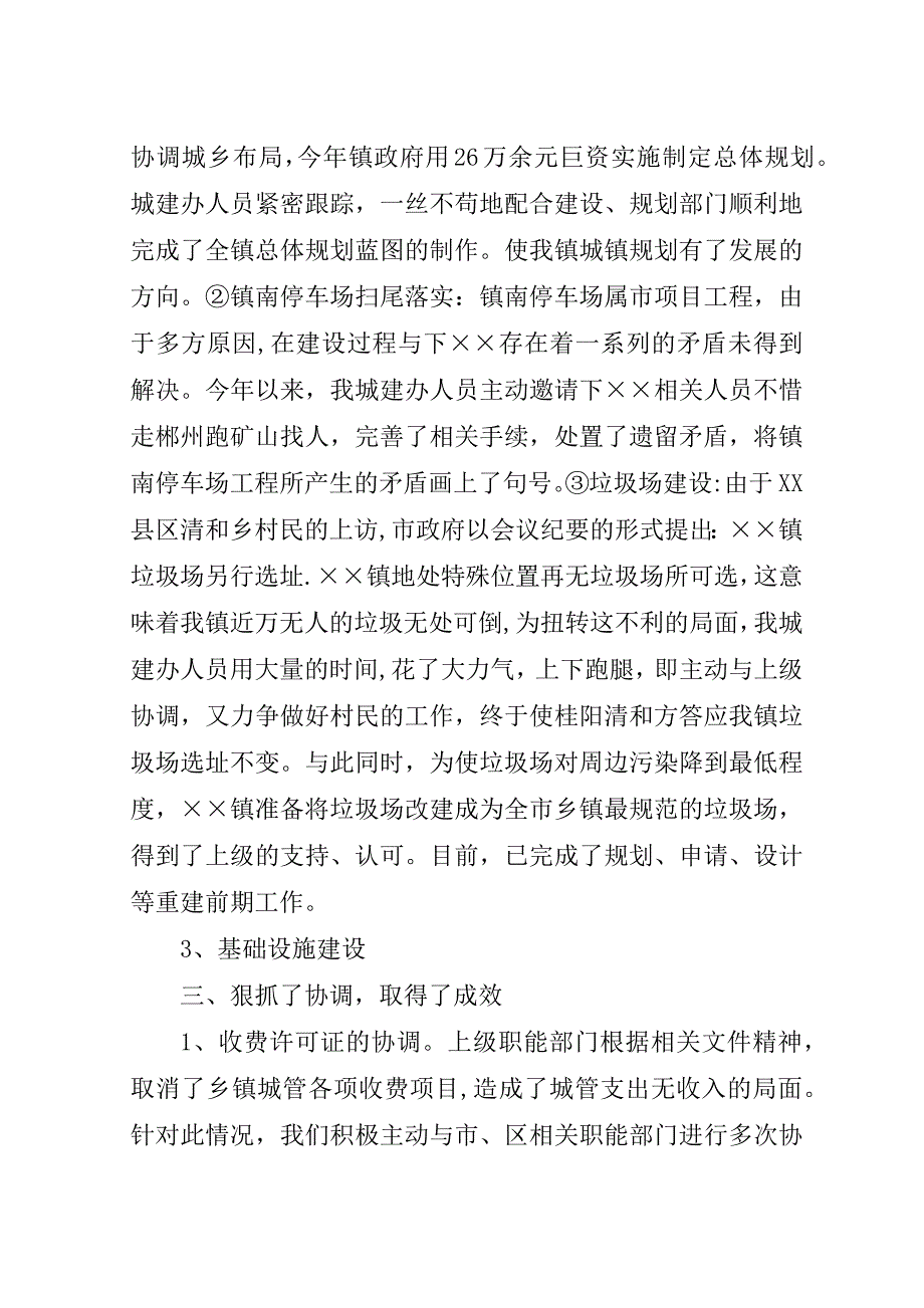 城建、城管工作总结.doc_第2页