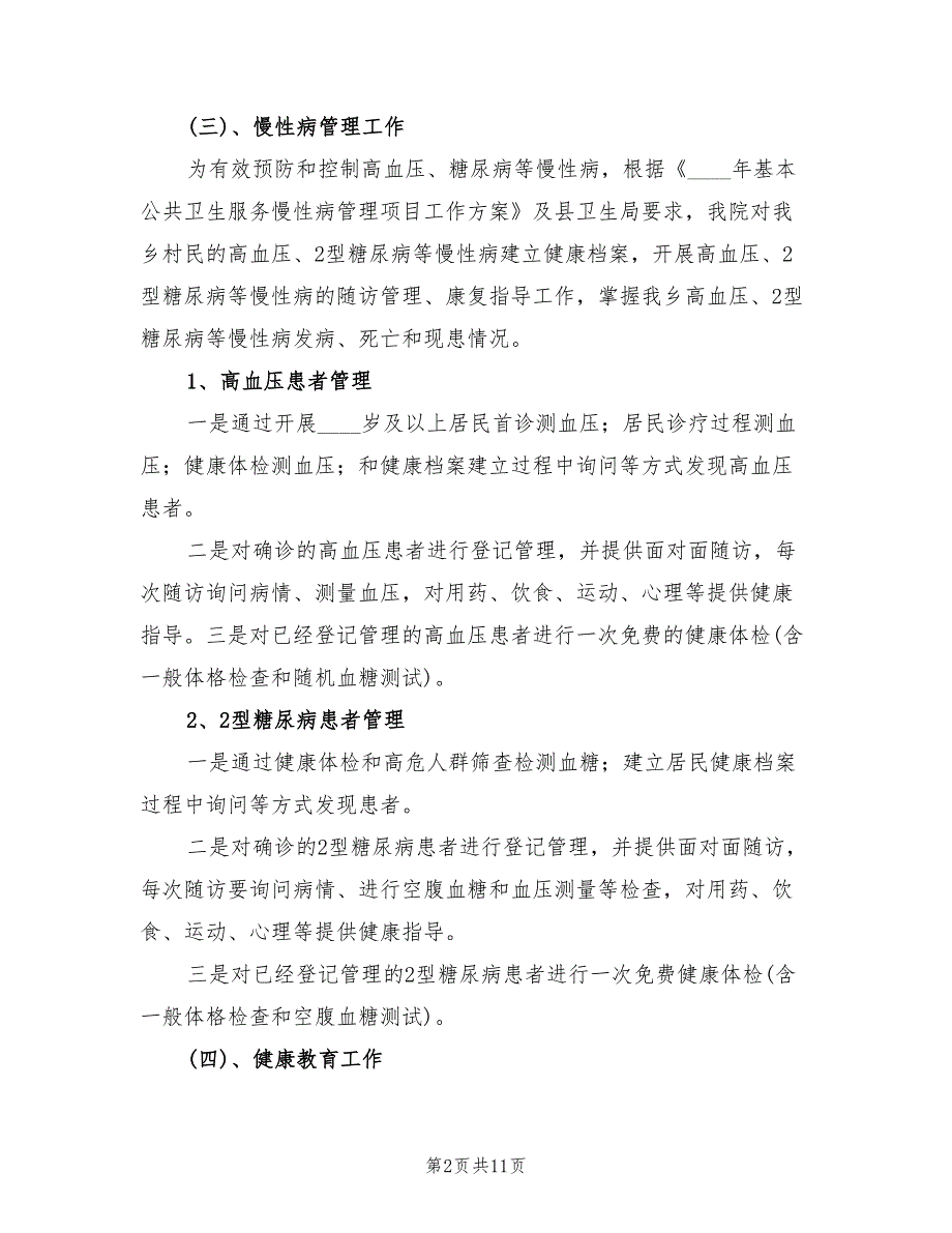 企业服务工作第一季度总结范文(3篇)_第2页