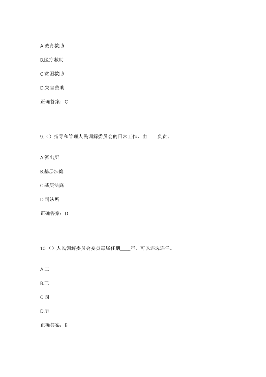 2023年辽宁省沈阳市苏家屯区八一红菱街道张良堡村社区工作人员考试模拟试题及答案_第4页