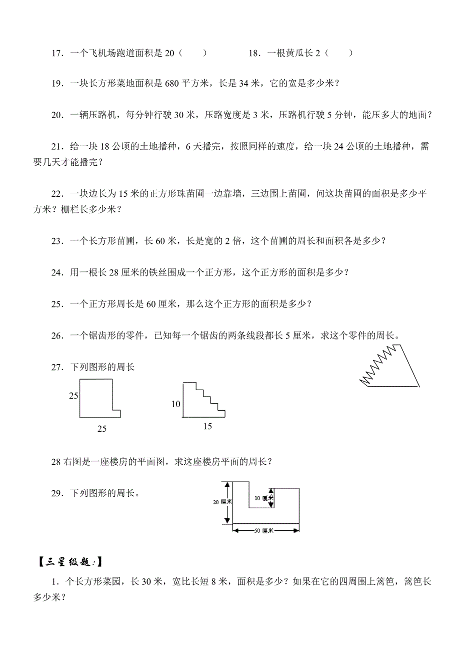 长方形正方形的面积练习题_第4页