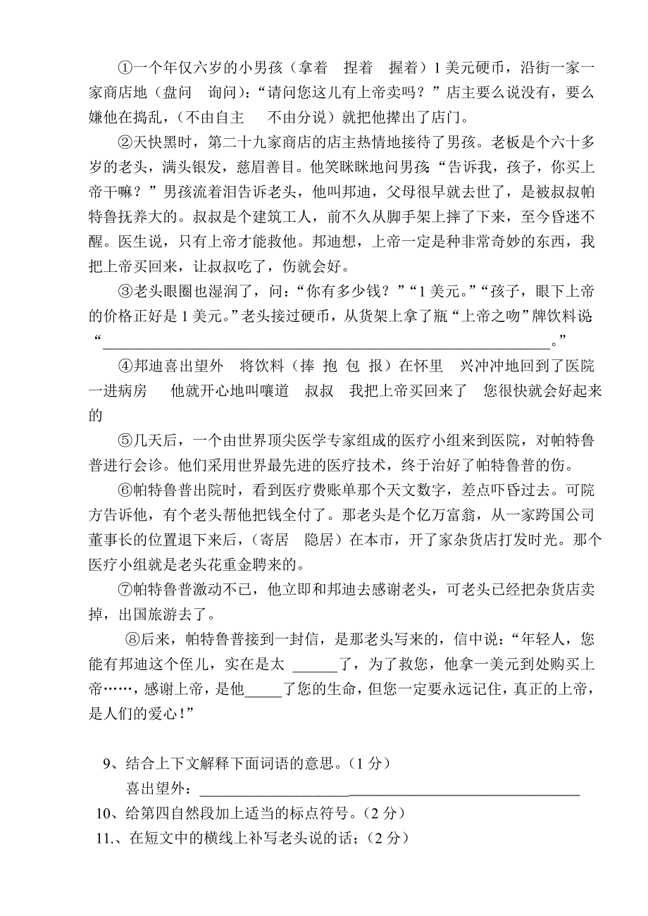 六年级下册语文模拟考试题2.doc_第3页