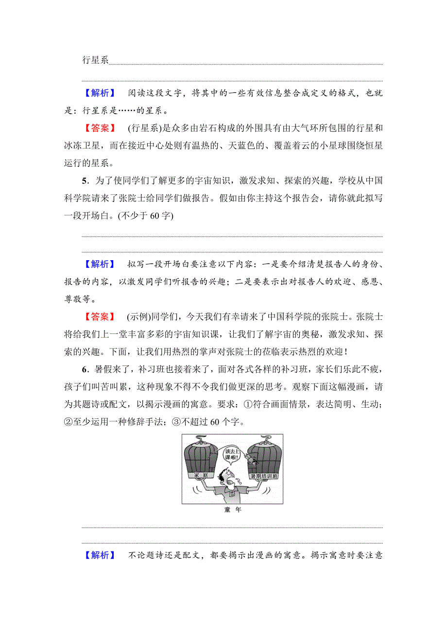 [最新]高中语文人教版必修三 第4单元 学业分层测评13 含答案_第3页