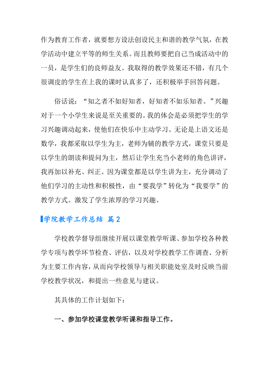 2022学院教学工作总结模板合集9篇_第3页