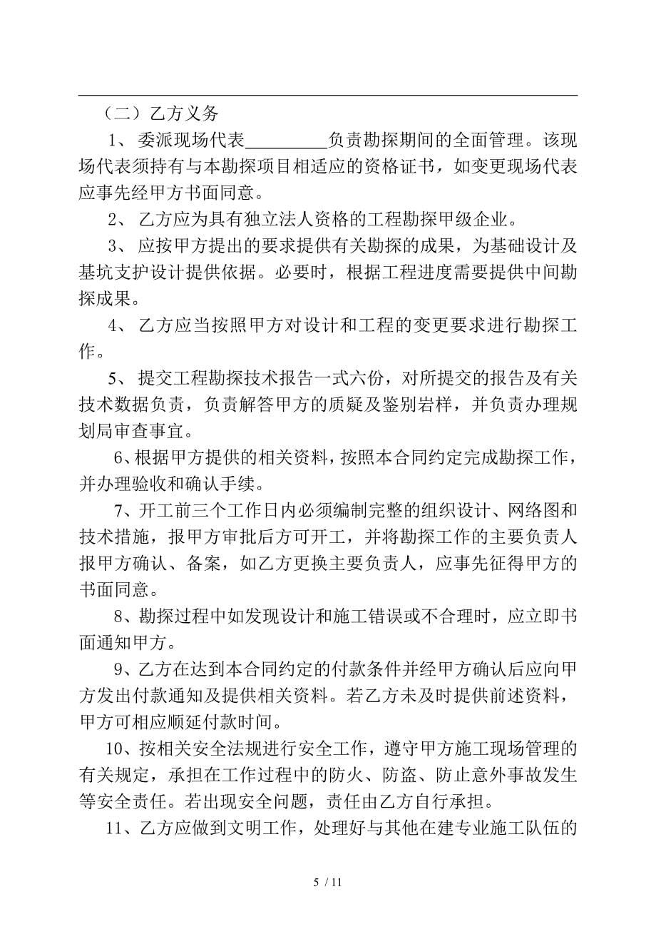 郭梅庆Cb地质勘探技术服务合同_第5页