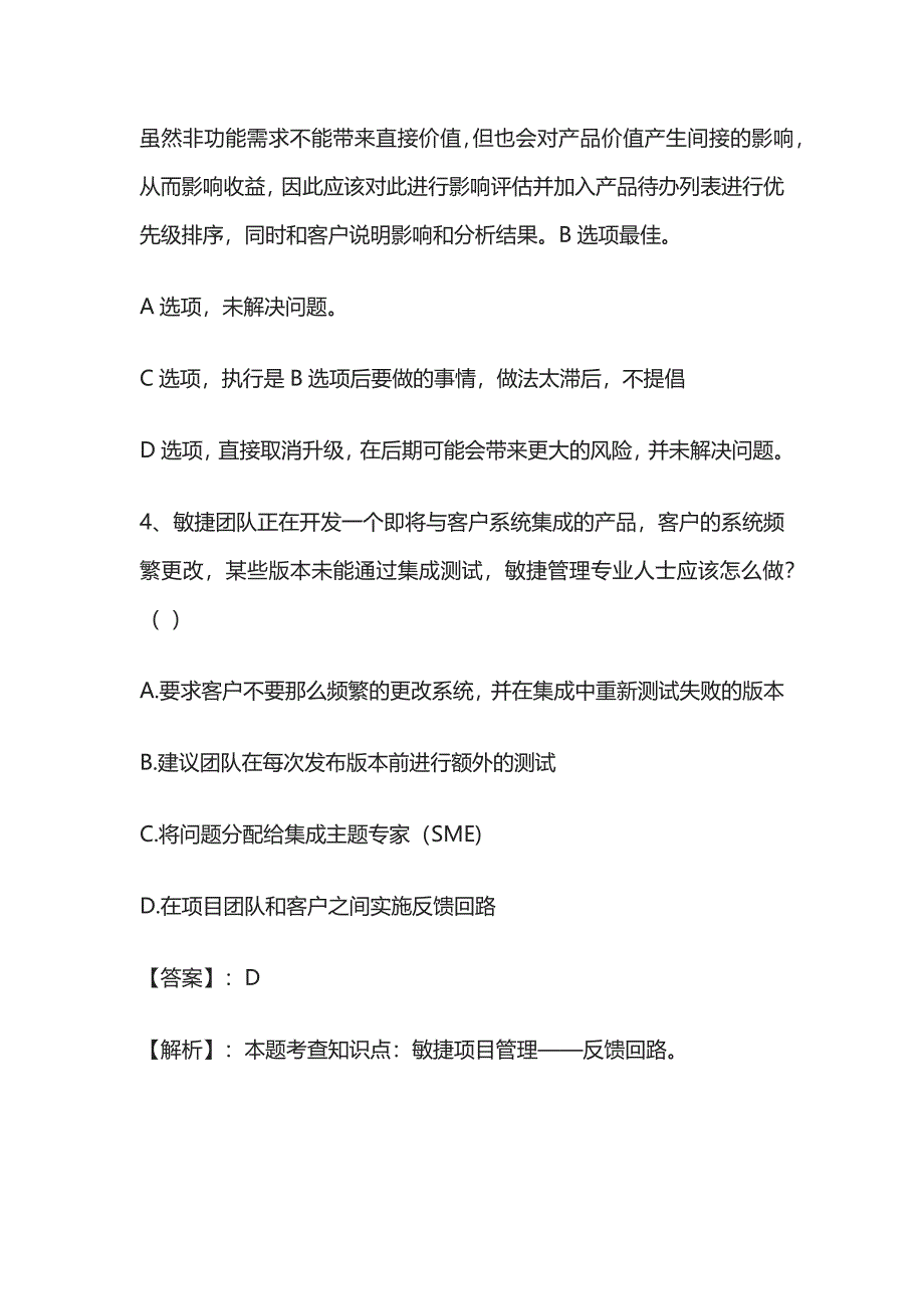 PMP项目管理模拟考试必考点含答案解析yy.docx_第4页